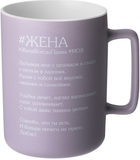 Кружка «Жена»