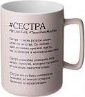 Кружка «Сестра»