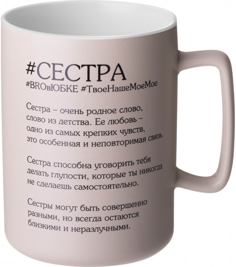 Кружка «Сестра»