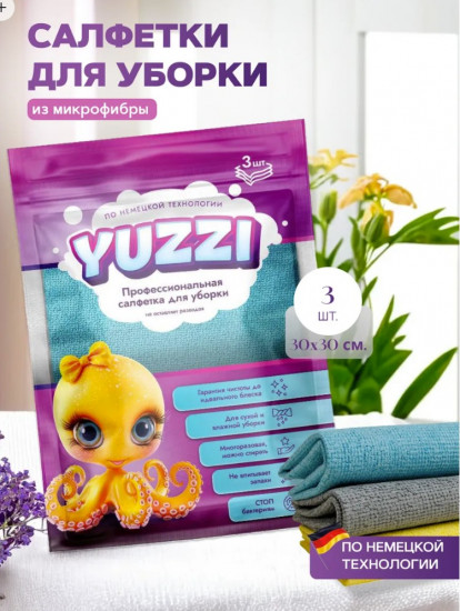 Набор салфеток из микрофибры для уборки