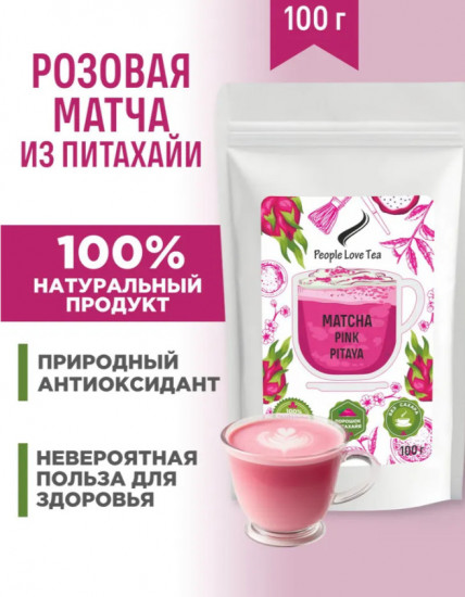 Матча розовая из питахайи