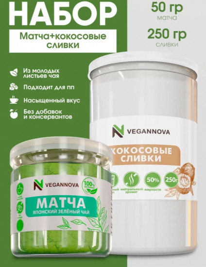 Набор матча зеленая и коксовые сливки сухие