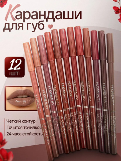 Набор карандашей для губ