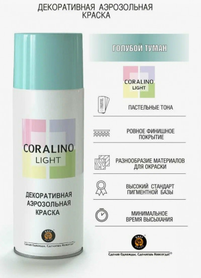 Аэрозольная акриловая краска для декора «Light», голубой туман
