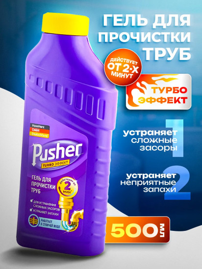 Средство для прочистки труб и удаления засоров «Pusher»