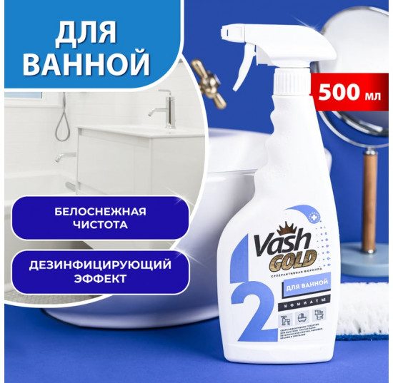 Средство для чистки ванной комнаты