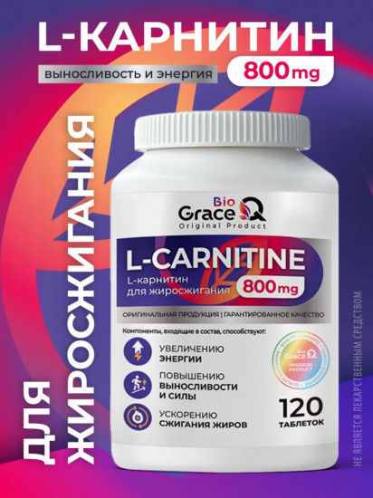 Жиросжигатель для похудения «L карнитин»