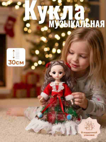 Новогодняя шарнирная музыкальная кукла-брелок в подарочной коробке