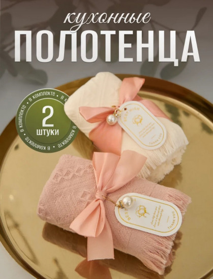 Набор кухонных полотенец