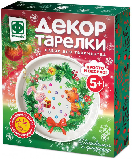 Набор для творчества «Готовимся к празднику»