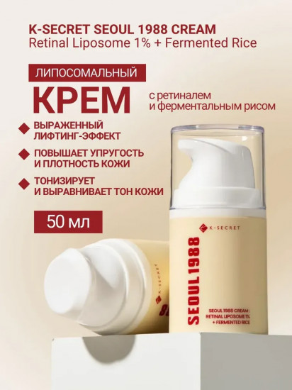 Крем для лица с ретиналем