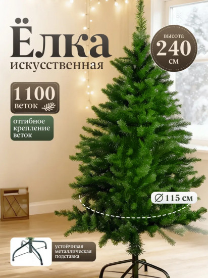 Елка новогодняя искусственная «Ель»