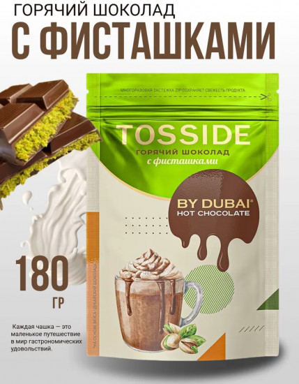 Какао-напиток растворимый со вкусом фисташки «Dubai Chocolate»