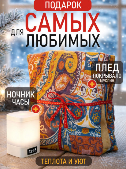 Подарочный набор «Soft Evening»