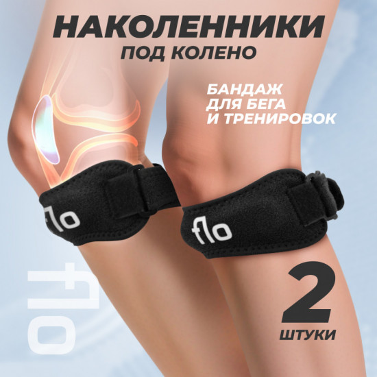 Наколенники под колено с фиксацией