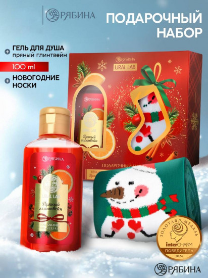 Новогодний подарочный набор «Ароматы праздника»