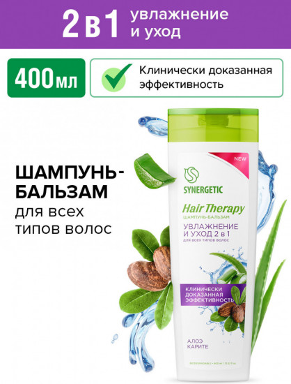 Шампунь-бальзам для всех типов волос «Увлажнение и уход 2 в 1. Алоэ и карите»