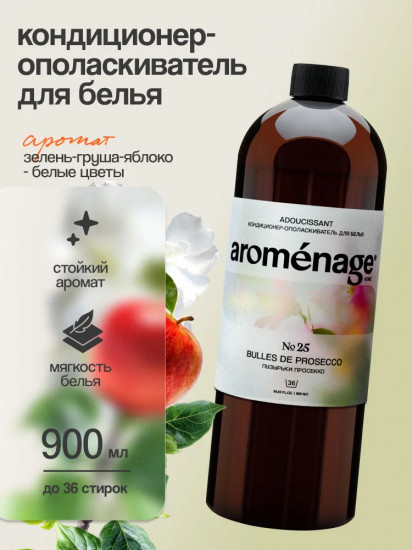 Кондиционер-ополаскиватель для белья «Bulles De Prosecco»