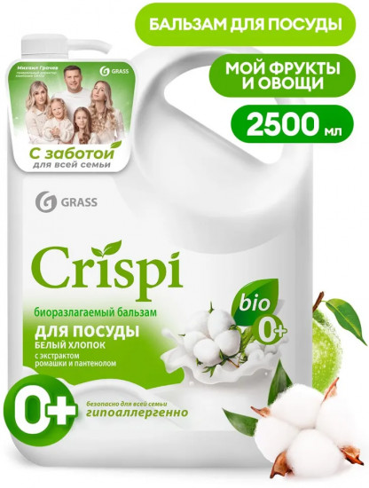 Средство для мытья посуды «Белый хлопок»