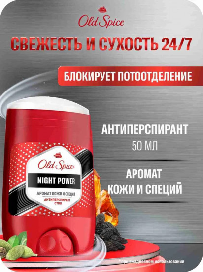 Дезодорант-стик для мужчин «Night Power»