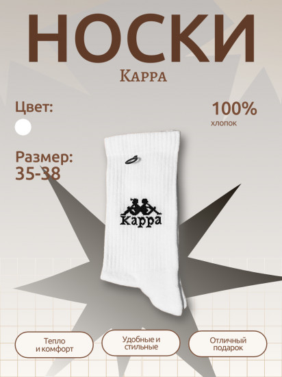 Носки женские «Kappa»
