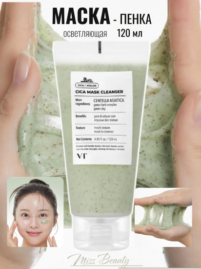 Маска-пенка для умывания «Cica Mask Cleanser»