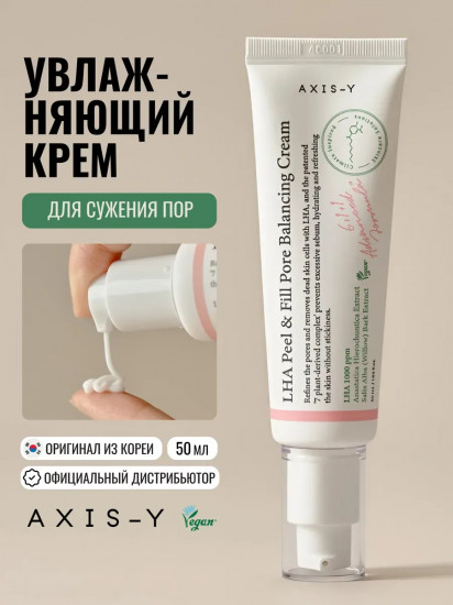 Мягкий пилинг-крем для лица «LHA Peel & Fill Pore Balancing Cream»