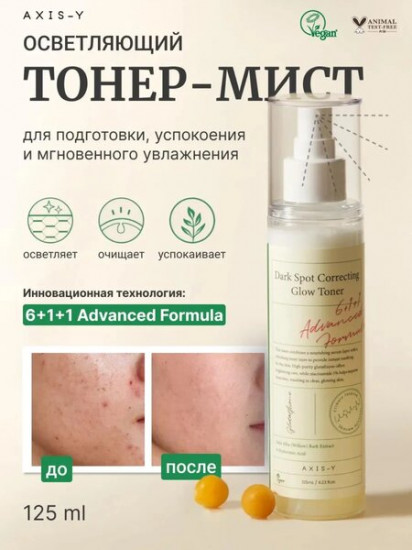 Осветляющий тонер «Dark Spot Correcting Glow Toner»