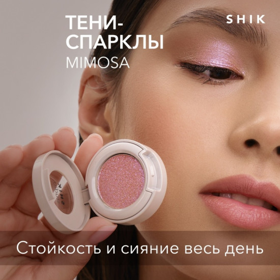 Тени-спарклы сияющие розово-лиловые дуохромные «Single Eyeshadow», оттенок Mimosa