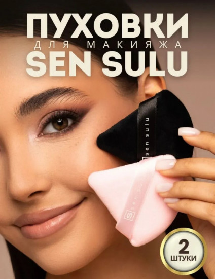 Комплект пуховок для пудры