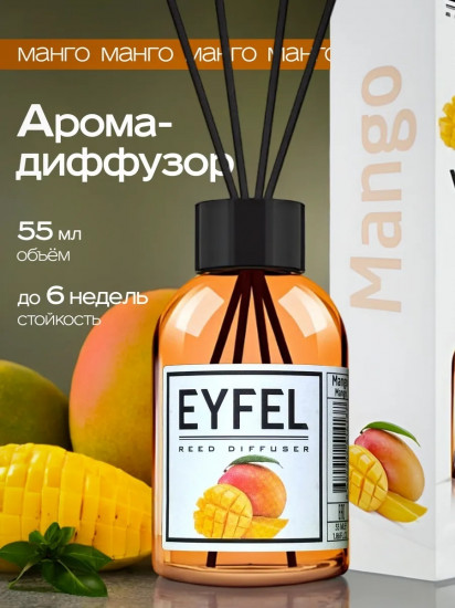 Диффузор ароматический «Манго»