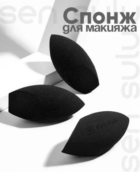 Спонж для макияжа
