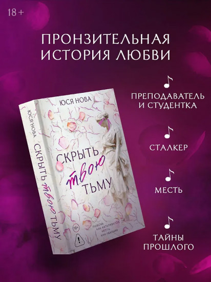 Скрыть твою тьму