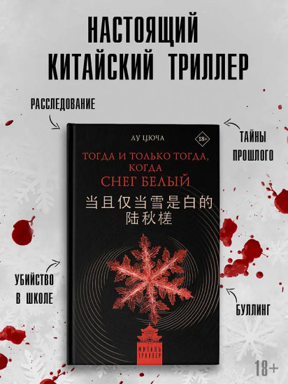 Тогда и только тогда, когда снег белый