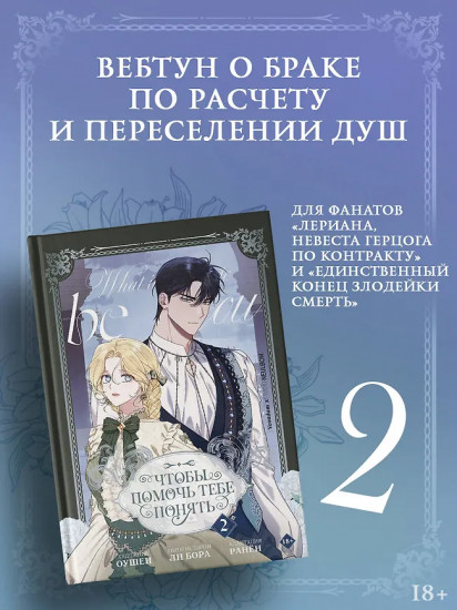 Чтобы помочь тебе понять. Том 2