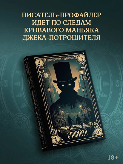 Флорентийский дублет. Сфумато