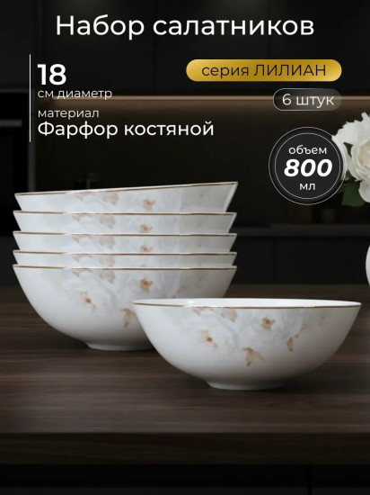 Набор салатников «Лилиан»
