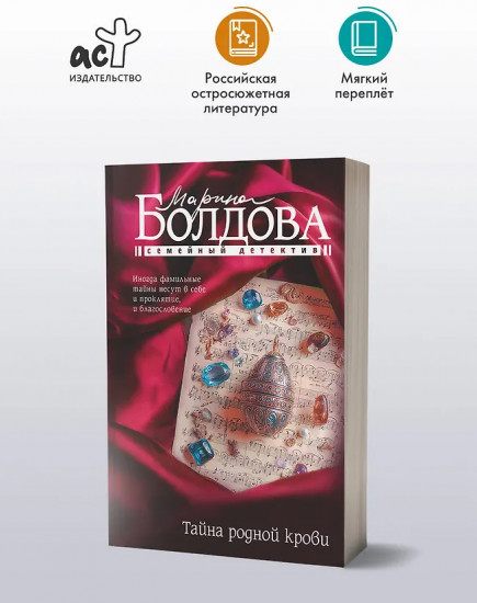 Тайна родной крови