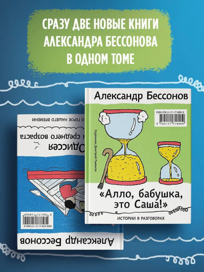 «Алло, бабушка, это Саша!» Одиссея мужчины среднего возраста
