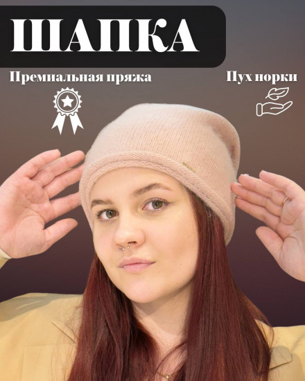 Шапка-конверт «Айлин»