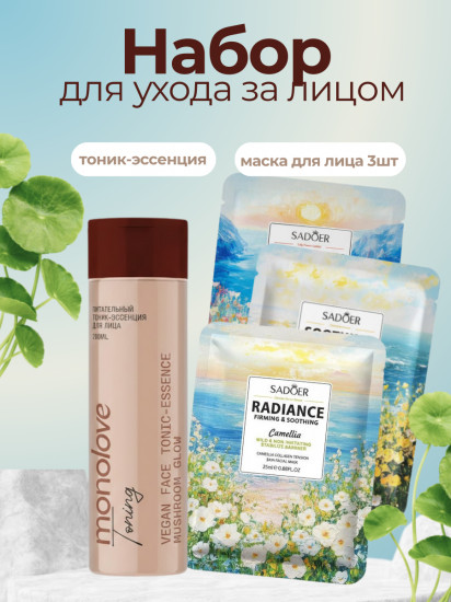 Набор ухода за лицом «Fresh Balance»