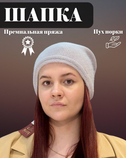 Шапка-конверт «Айлин»