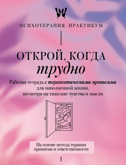 Открой, когда трудно