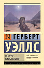 История цивилизации
