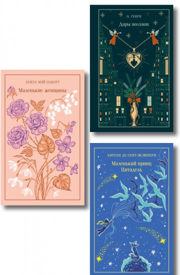 Магистраль. Коллекция. Подарочный набор «Новогодний»