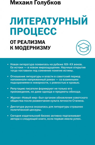 Литературный процесс: от реализма к модернизму