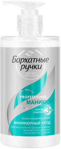 Лосьон-концентрат для рук «Маникюрный уход»