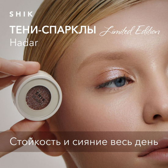 Сияющие тени-спарклы для век «Single Eyeshadow», оттенок Hadar