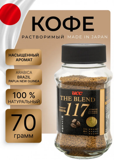 Кофе растворимый «The Blend 117»