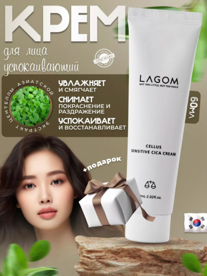 Крем для лица «Cellus Sensitive Cica Cream»